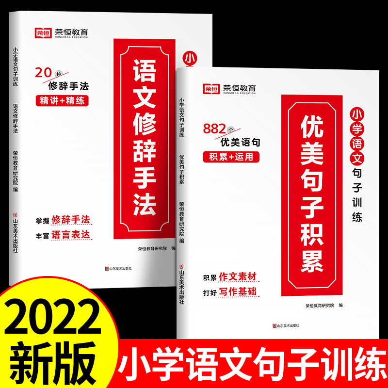 小學生優美句子積累打卡計劃小學語文大全一年級二年級三年級四年級五年級六年級上冊下冊艾賓浩斯摘抄本字詞句基礎專項訓練手冊_網閱圖書專營店_書籍_雜志_報紙