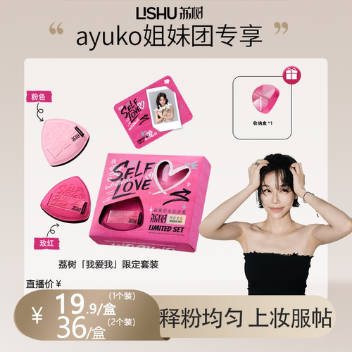 【AYUKO专享】荔树我爱我粉扑气垫超软不吃粉底液专用双面