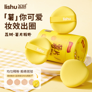 荔树薯片气垫粉扑不吃粉第一名定化妆粉底液专用超软干湿两用美妆