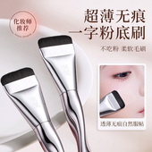 荔树粉底刷无痕不吃粉扁头一字型平头化妆刷轻薄便携官方旗舰店