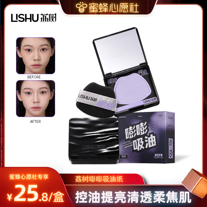【蜜蜂心愿社】嘭嘭紫粉扑式吸油纸面部女控油提亮带散粉图片
