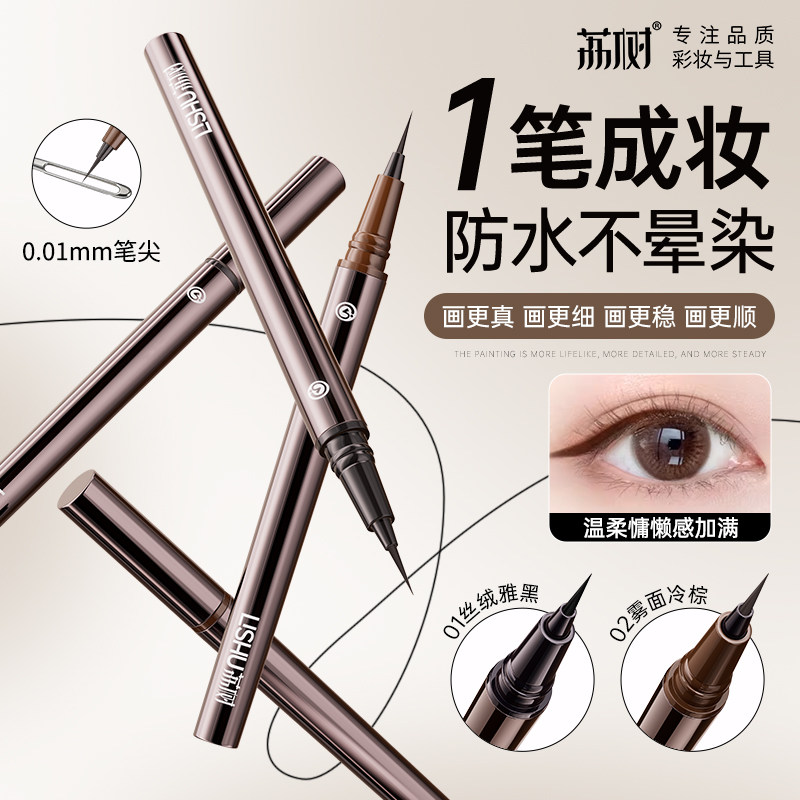 【新品首发】眼线笔不晕染防水持久极细下睫毛胶笔新手初学女