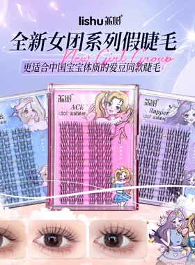 荔树韩式女团爱豆假睫毛