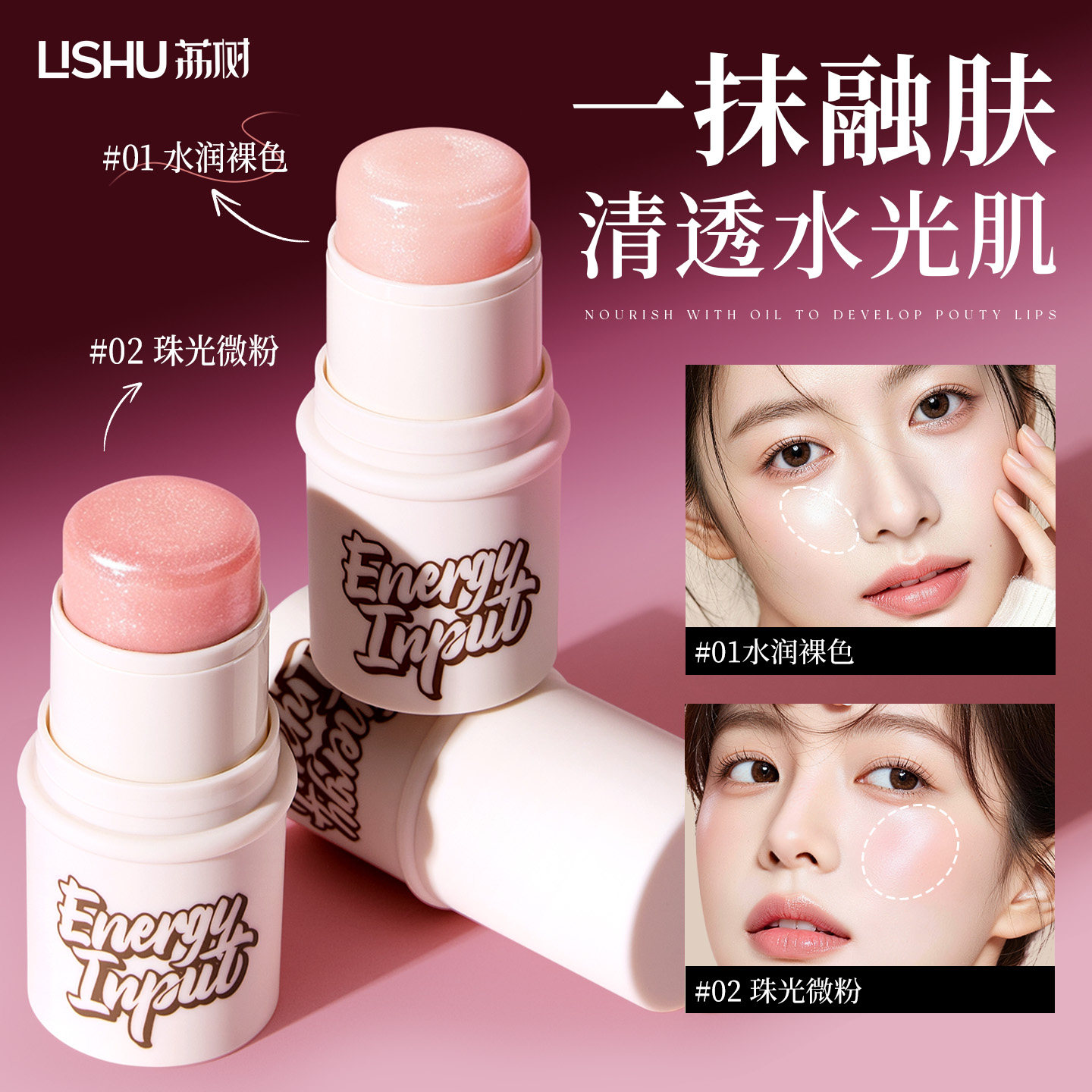 荔树高光棒清透自然打底图片