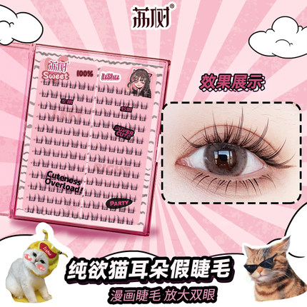 荔树纯欲猫耳朵plus大容量144簇假睫毛书卷翘超软新手翘睫初学者