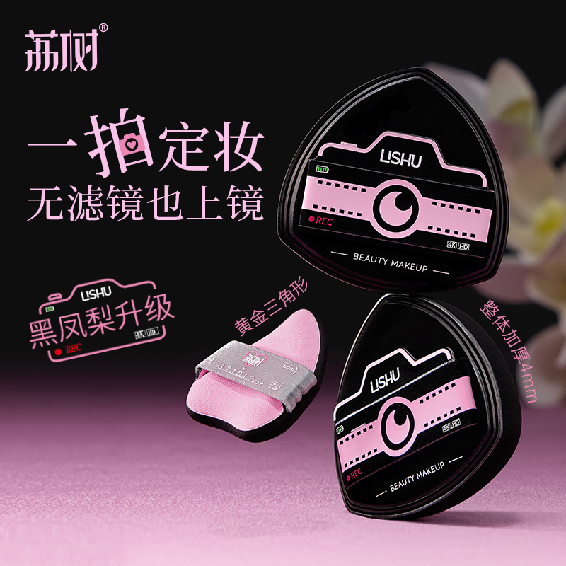 黑凤梨2.0粉扑不吃粉第一名
