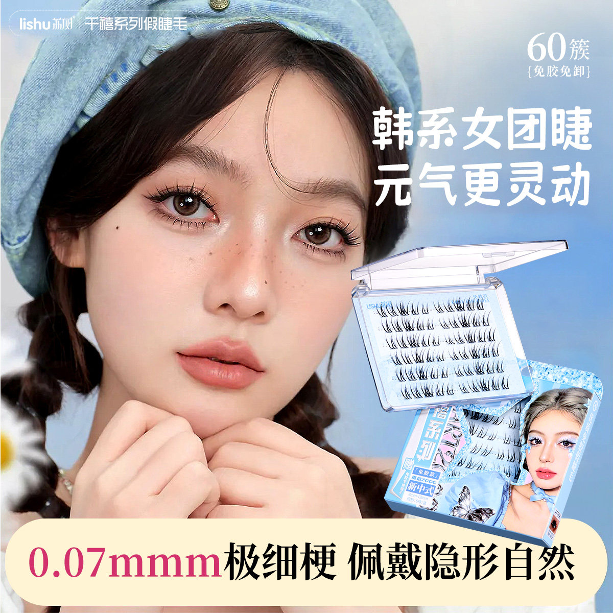 荔树千禧系列免胶假睫毛女清透女团单簇自然仿真分段式细梗送镊子图片