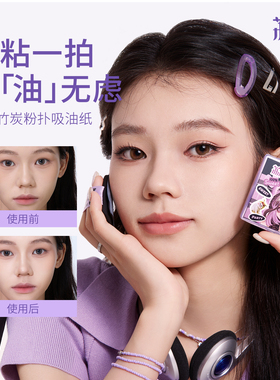 荔树粉扑式吸油纸面部专用高级感面纸竹炭散粉男女脸部卫生便捷