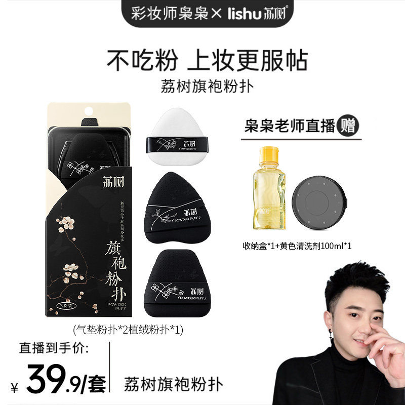 荔树旗袍粉扑干湿两用图片