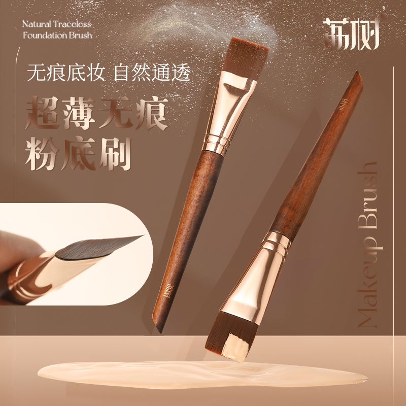 荔树粉底刷平头不吃粉