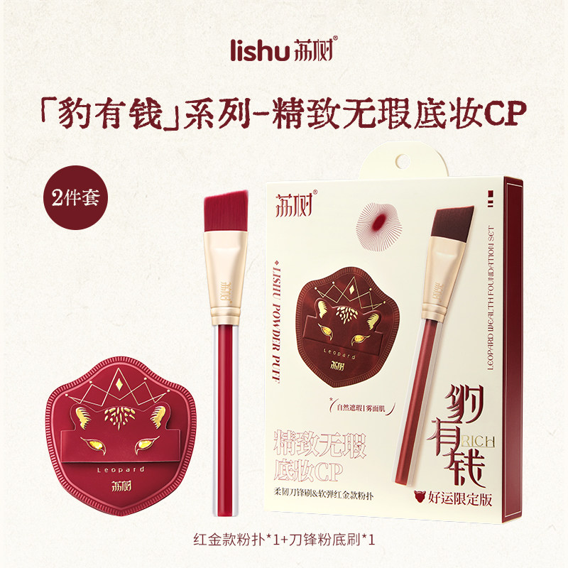 荔树豹有钱CP粉底刷粉扑高定礼盒不吃粉轻薄无痕底妆工具化妆刷图片