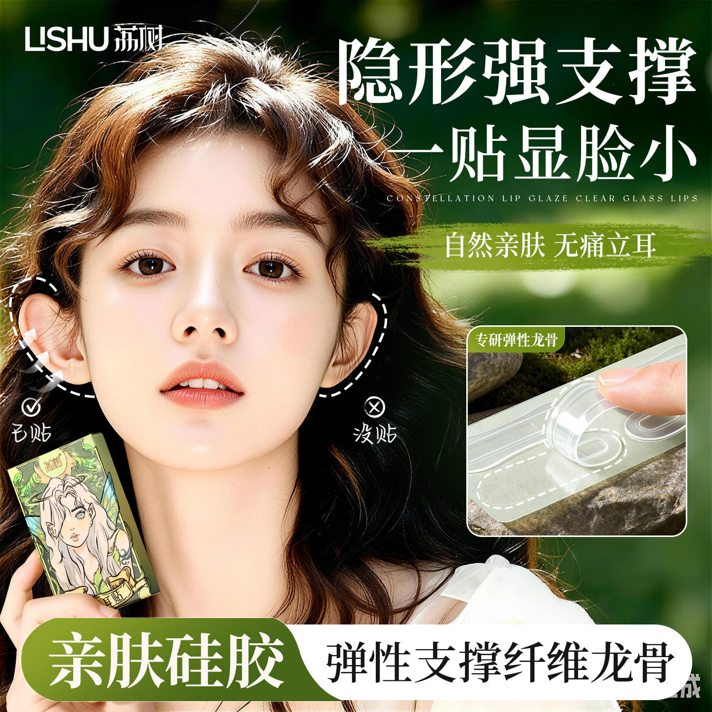 荔树精灵耳贴神器耳贴图片