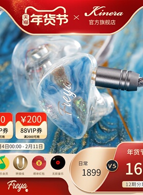 KINERA/王者时代Freya2圈铁四单元高解析发烧监听入耳式HIFI耳机