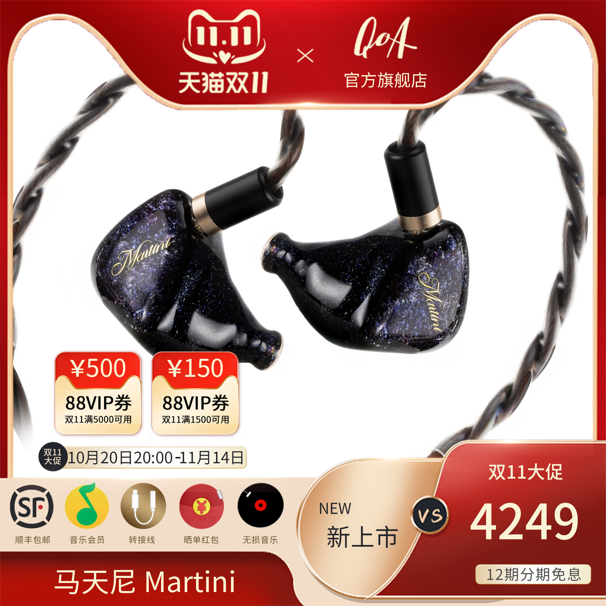 新品QOA Martini马天游戏电竞头戴耳机