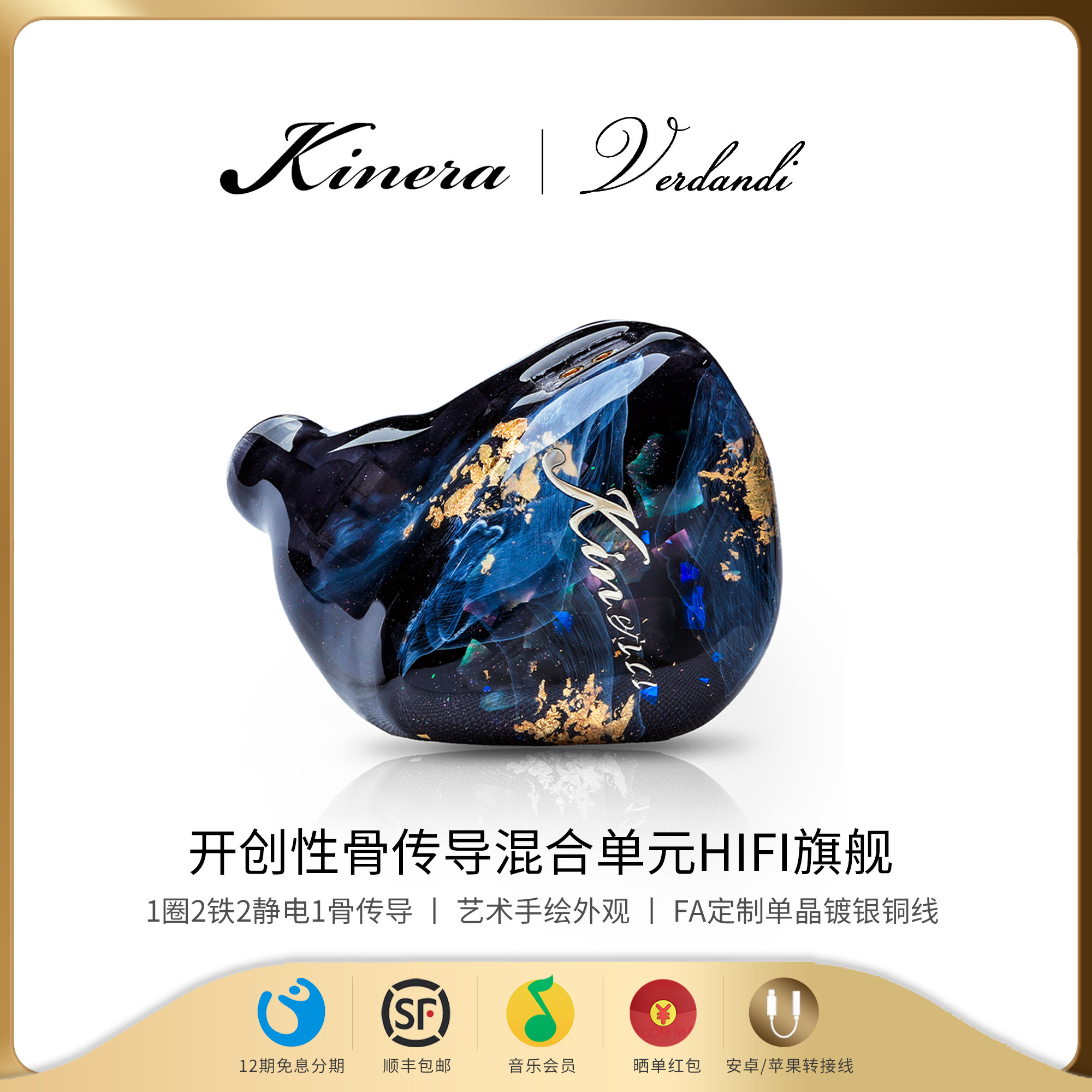 KINERA/王者时代Verdand薇儿丹蒂一圈两铁两静电一骨传