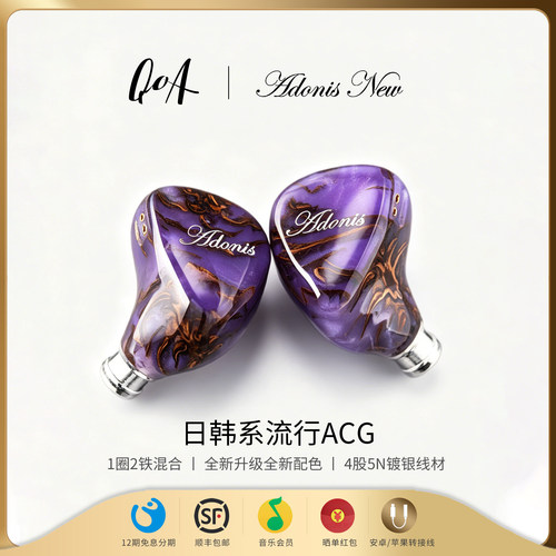 qoaadonis三单元入耳式解析大声