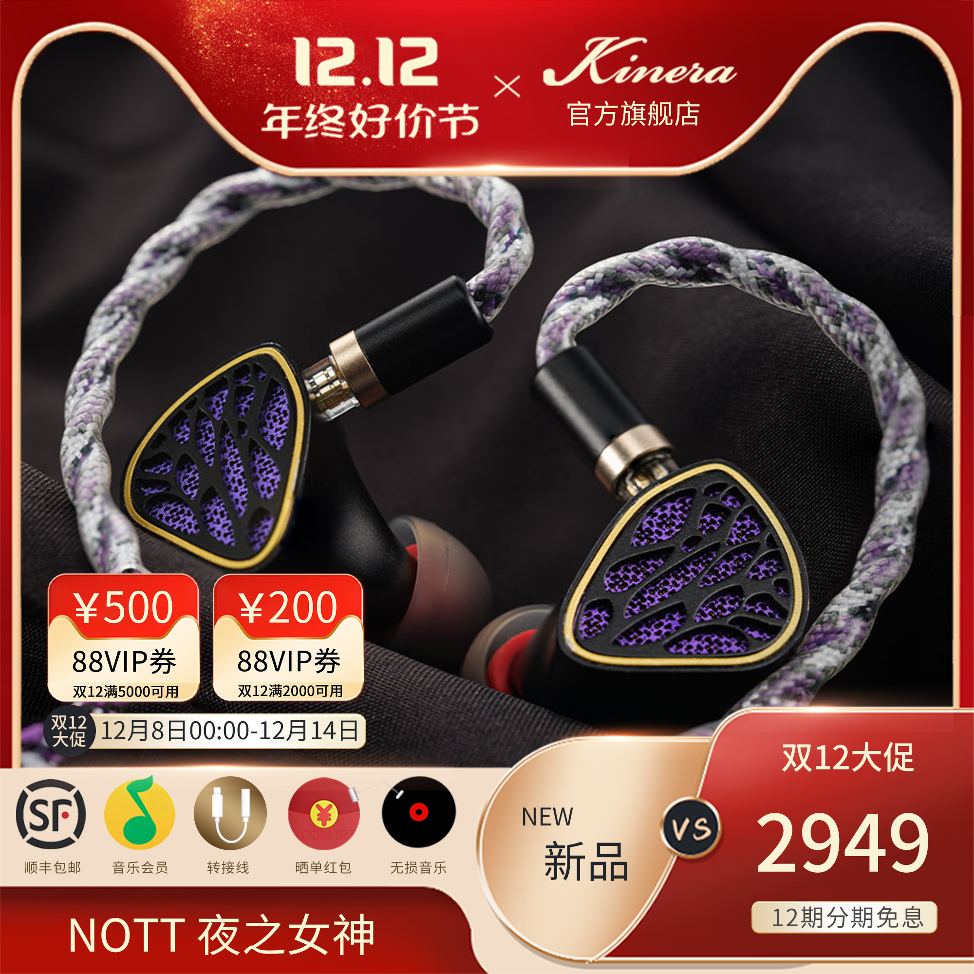 KINERA/王者时代Nott夜之女神1圈4铁混合入耳式HIFI耳机新品首发