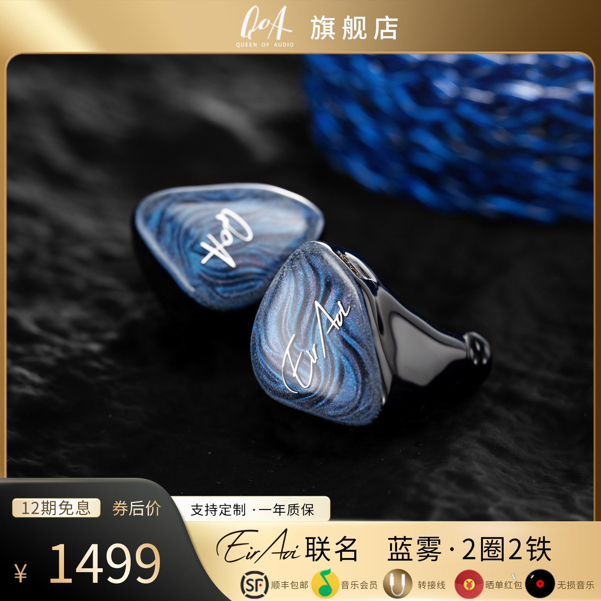 蓝雾入耳式耳机两圈两铁四单元