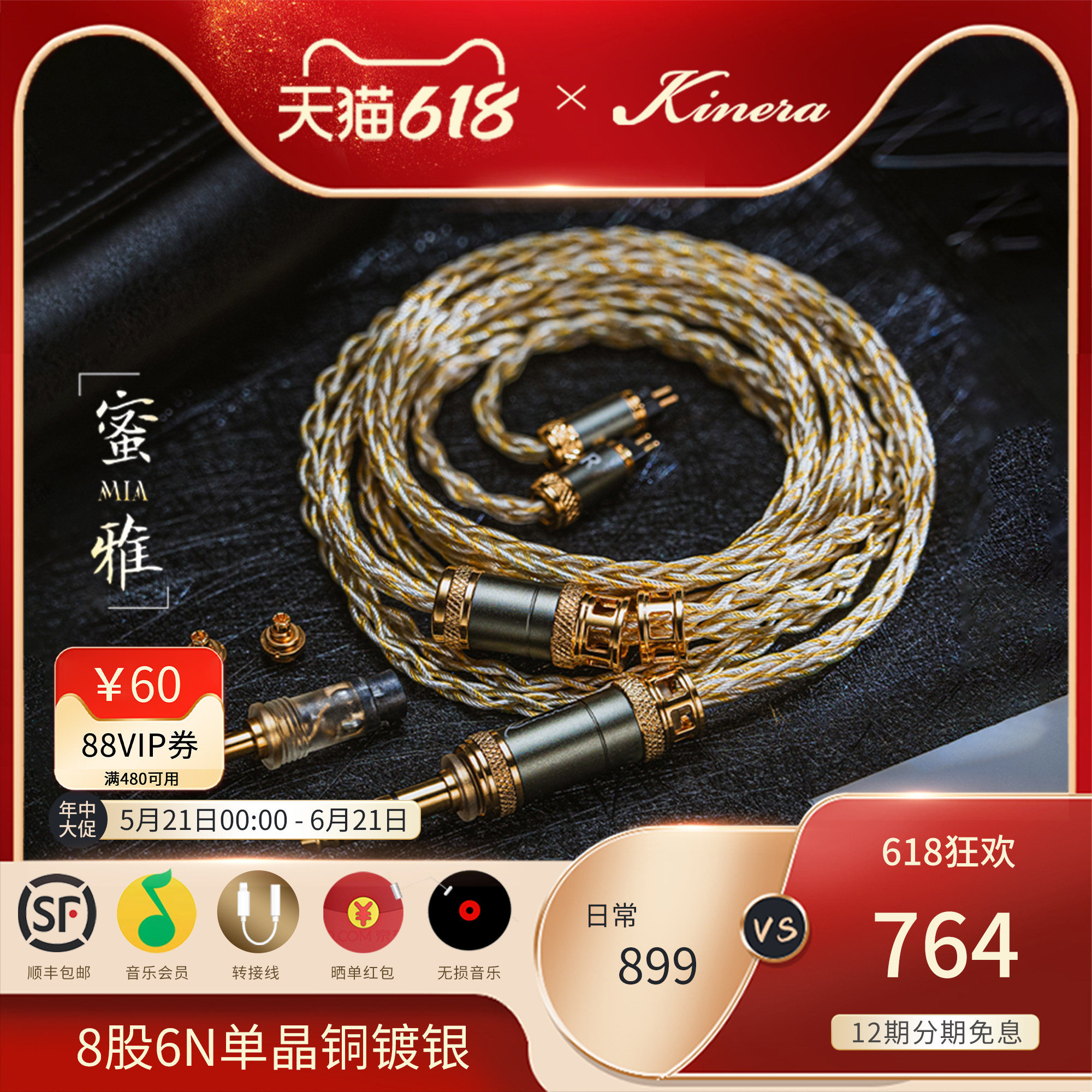 KINERA/王者时代 MIA 蜜雅6N单晶铜镀银耳机升级线可更换公座插头