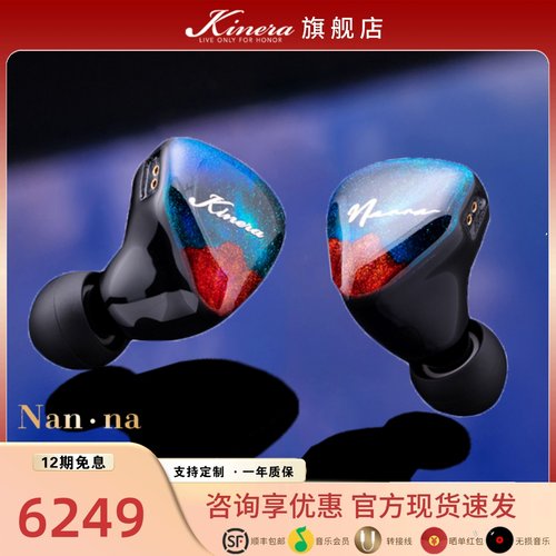KINERA/王者时代 Nanna旗舰静电高解析高音质监听入耳式HIFI耳机