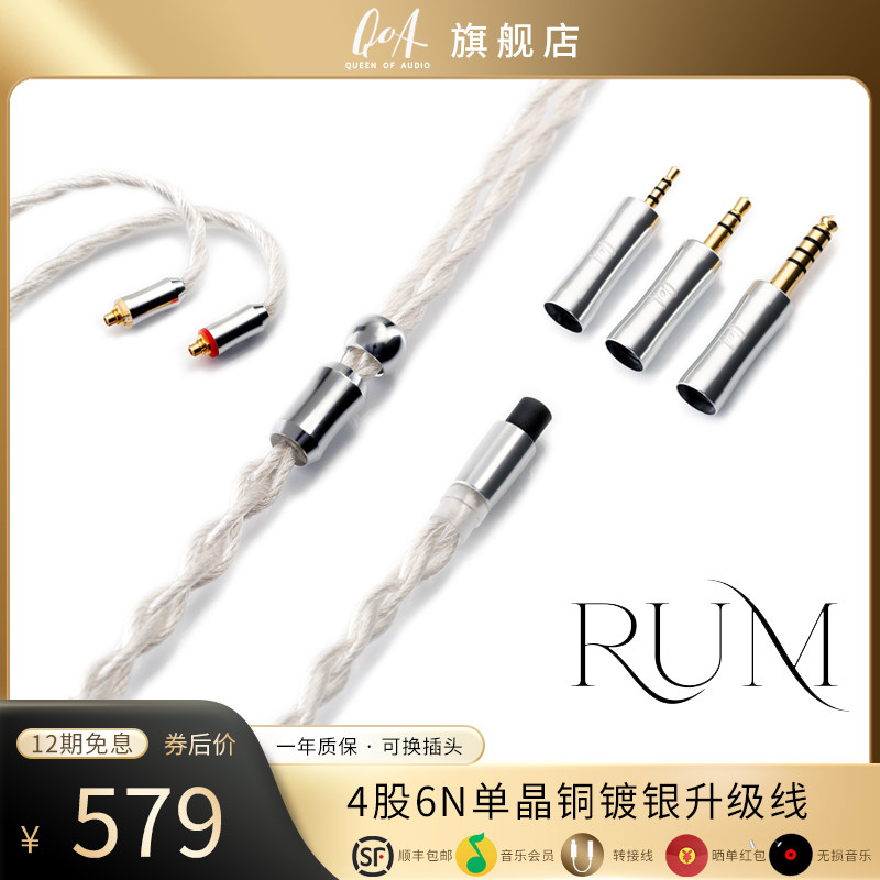 QoA RUM 6N单晶铜镀银4股650支线芯HIFI耳机升级替换线2.53.54.4