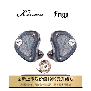 KINERA/王者时代FRIGG弗丽嘉入耳式挂耳HIFI耳机2圈4静电双调音