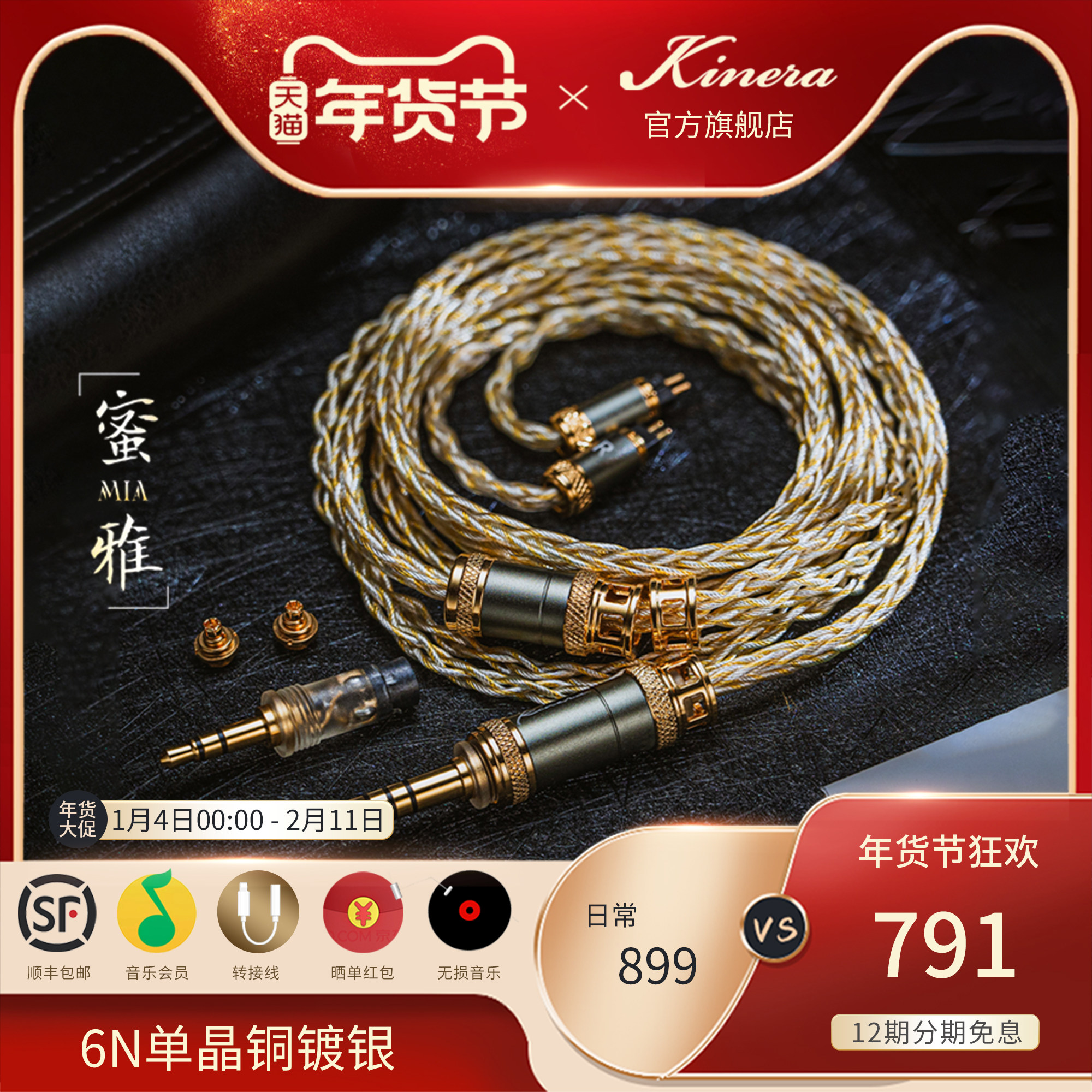 KINERA/王者时代 MIA 蜜雅6N单晶铜镀银耳机升级线可更换公座插头,影音电器,线材,淘宝优惠券,粉丝福利购,淘宝优惠卷