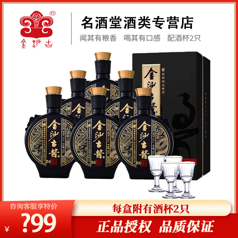贵州金沙古酱酒U50纯粮食固态酿造53度酱香型白酒500ml*6瓶整箱怎么看?