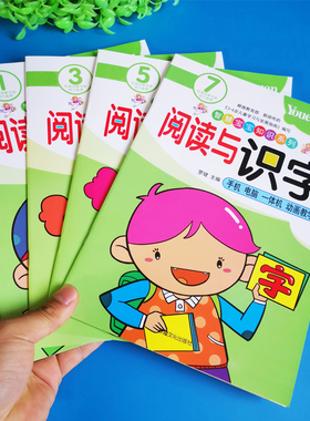 幼儿童识字书幼儿园认字早教学前启蒙语言教育朗读本诗歌散文诵读口才训练大全幼小衔接幼儿园小班中班大班学前班儿童阅读识字宝宝