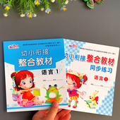 幼小衔接整合教材语言数学拼音描红加减法同步练习册上册下册每日一练幼儿园中班大班语文数学课本幼升小学前班教材全套成长1