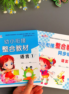 成长1+1幼小衔接整合教材