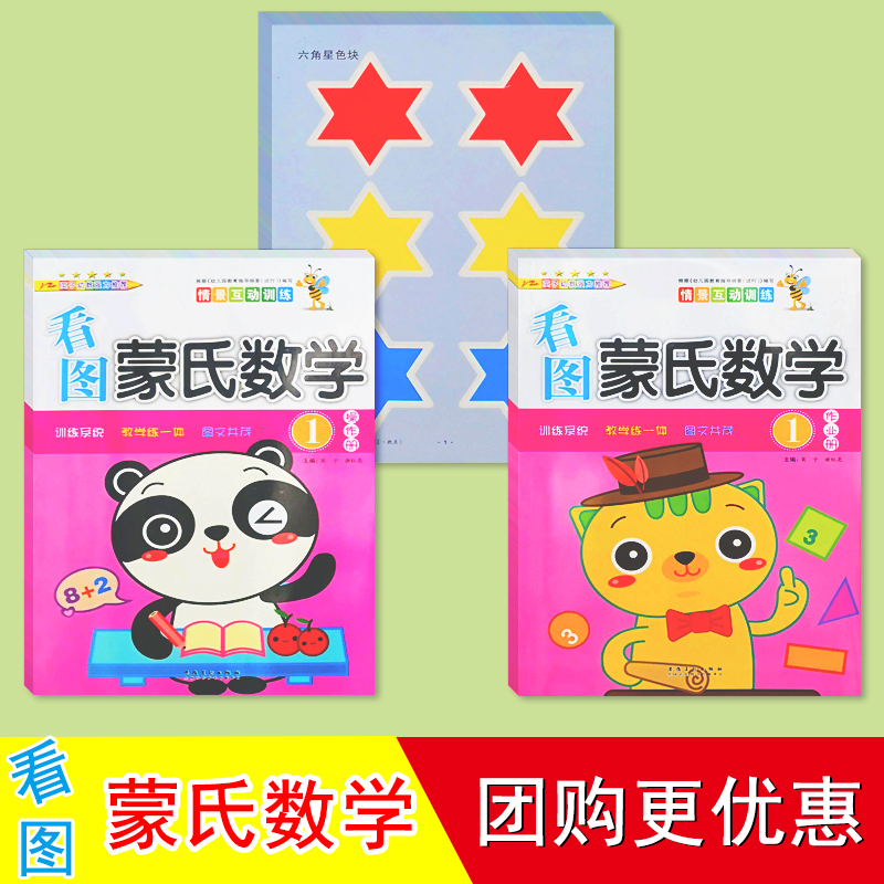 英子幼教看图蒙氏数学
