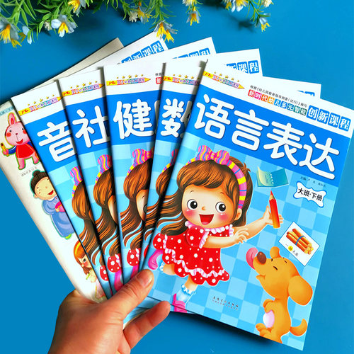 英子幼教五大领域幼儿园教材大班