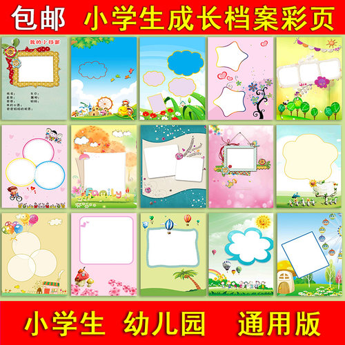纪念册模板儿童成长足迹彩页