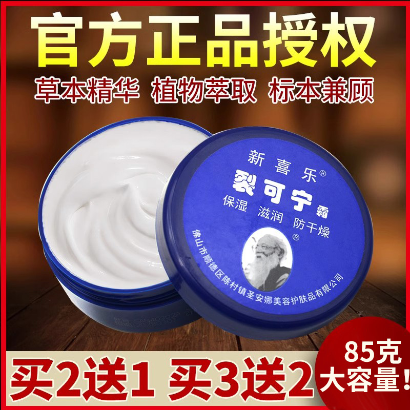 【正品】新喜乐裂可宁霜手足脚后跟护手霜官方旗舰店秋冬季官网王
