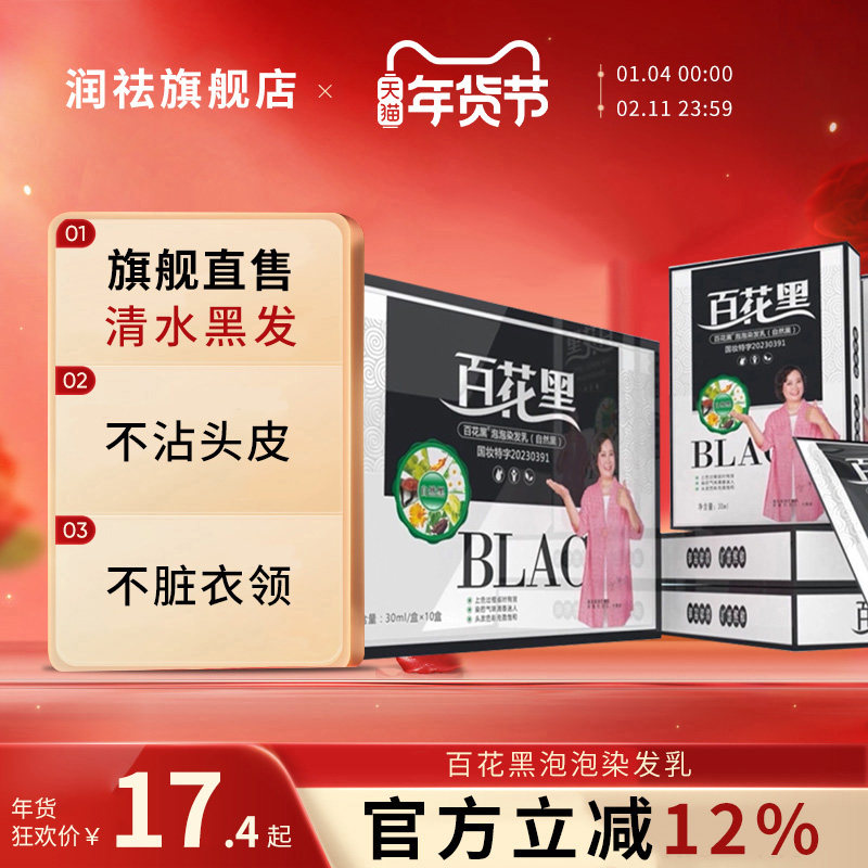 百花黑鲜花洗白发官方旗舰店纯染发剂染发膏植物官网正品电视同款,美发护发/假发,彩染,淘宝优惠券,粉丝福利购,淘宝优惠卷