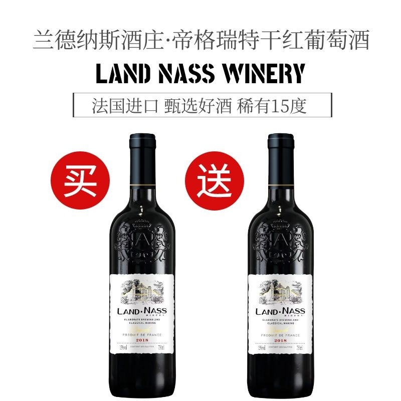 法国进口15度干红葡萄酒 买一送一 正品精选高度红酒批发750ml,酒类,干红静态葡萄酒,淘宝优惠券,粉丝福利购,淘宝优惠卷