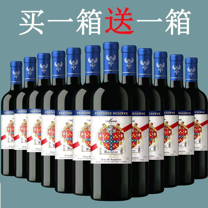 阿根廷原汁进口马尔贝克干红葡萄酒13.4度 买一箱送一箱 整箱6支