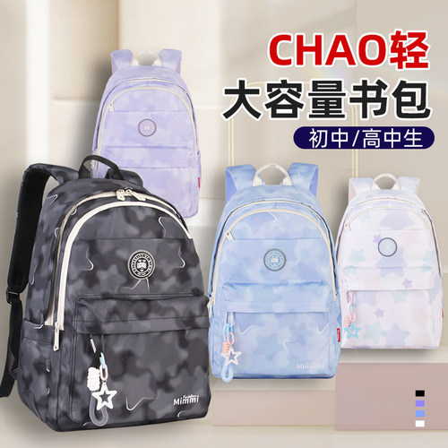 MIMMI中学生女孩超轻大容量书包