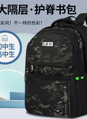 MIMMI书包男中学生高中生男孩减负护脊双肩包男生轻便大容量背包