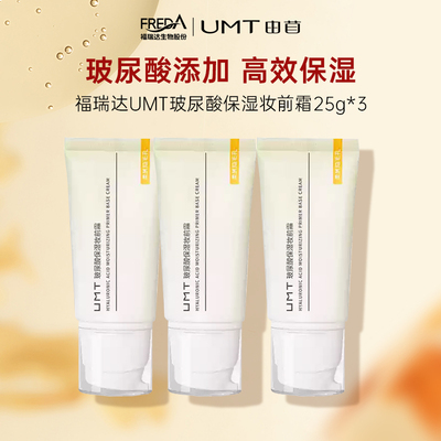 保湿提亮肤色正品玻尿酸妆前霜