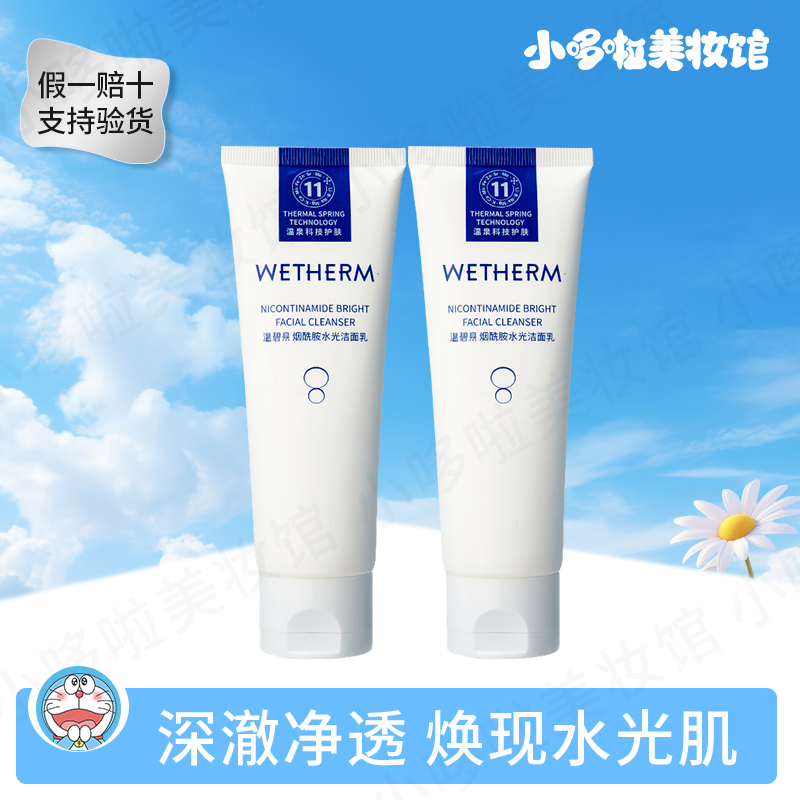 温碧泉烟酰胺水光洁面乳100g柔和深澈清洁洗面奶保湿绵密泡沫正品