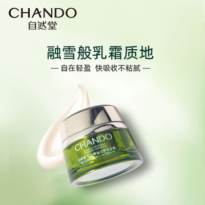 自然堂雪松精油御龄霜温和滋润