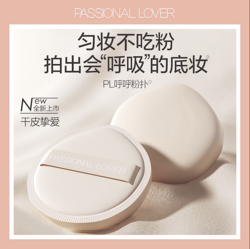 恋火呼呼粉扑上妆不吃粉干皮挚爱