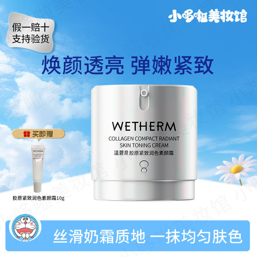 温碧泉素颜霜自然提亮肤色不假白
