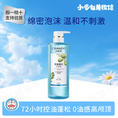 自然堂控油蓬松洗发水不油腻