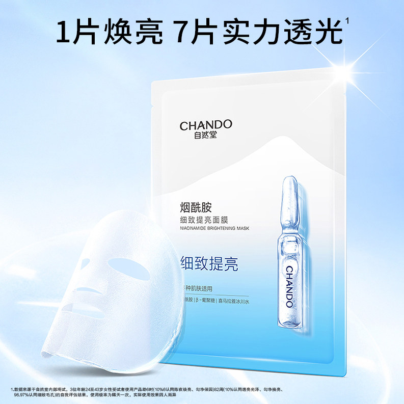 自然堂烟酰胺面膜无安瓶补水舒缓保湿提亮肤色女正品保证,美容护肤/美体/精油,贴片面膜,淘宝优惠券,粉丝福利购,淘宝优惠卷