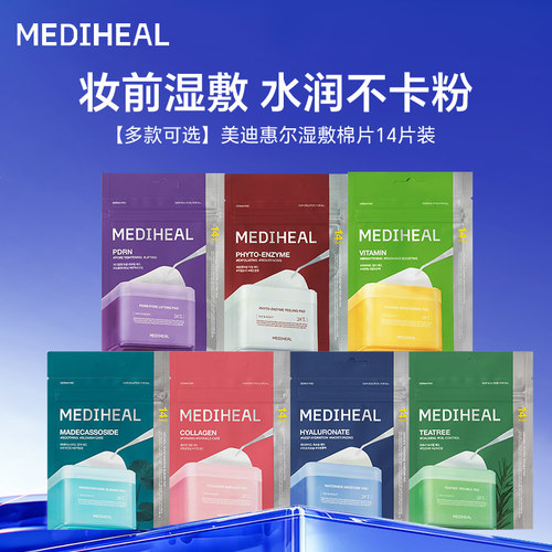 美迪惠尔植物酶清洁棉片水润保湿细腻净透温和不刺激改善黑头正品