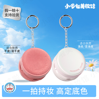 恋火绒雾持妆气垫霜4.5g