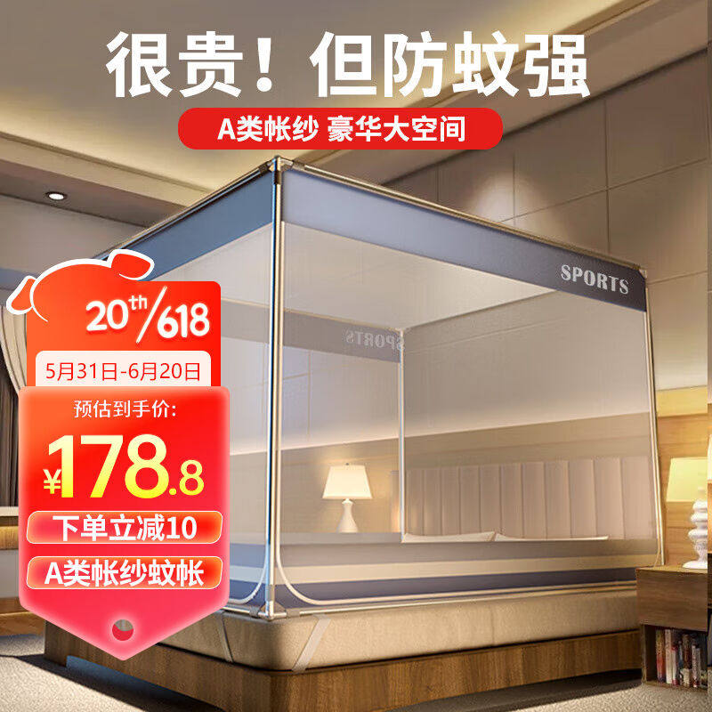 九洲鹿坐床式蚊帐1.8米床A类加密帐纱三开门拉链全底方顶家用含支属于什么档次？